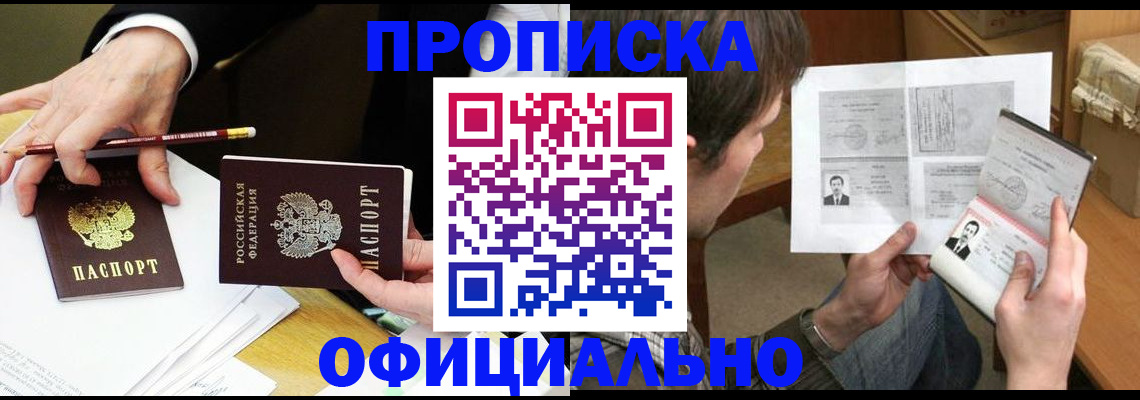 прописка регистрация в Хилке