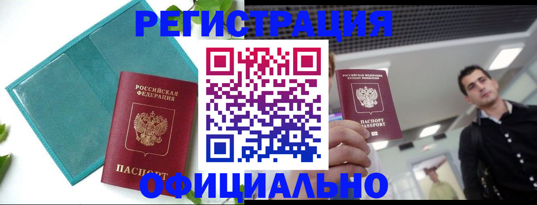 купить прописку в Хилке