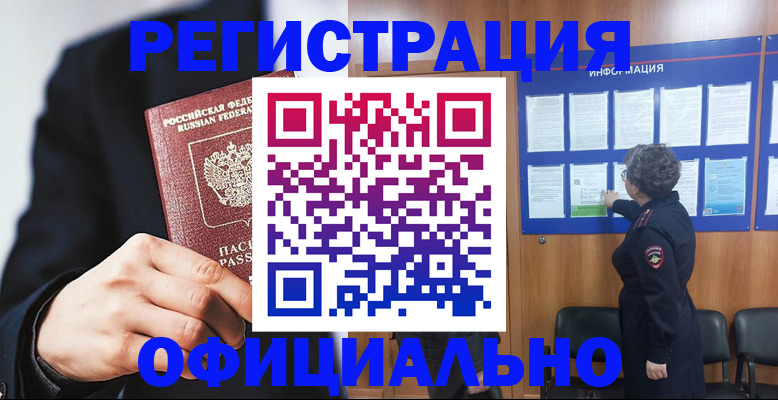 прописка 2025 в Хилке