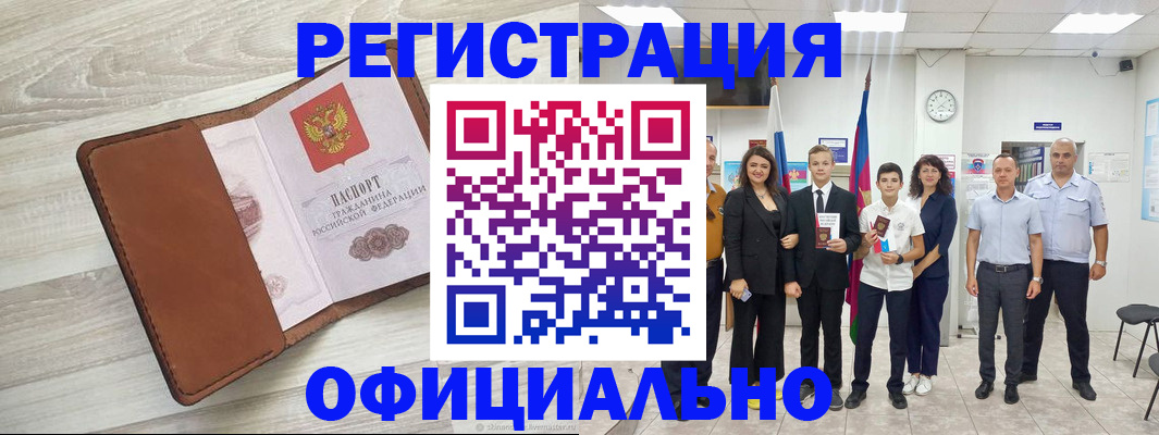 временная регистрация купить в Хилке